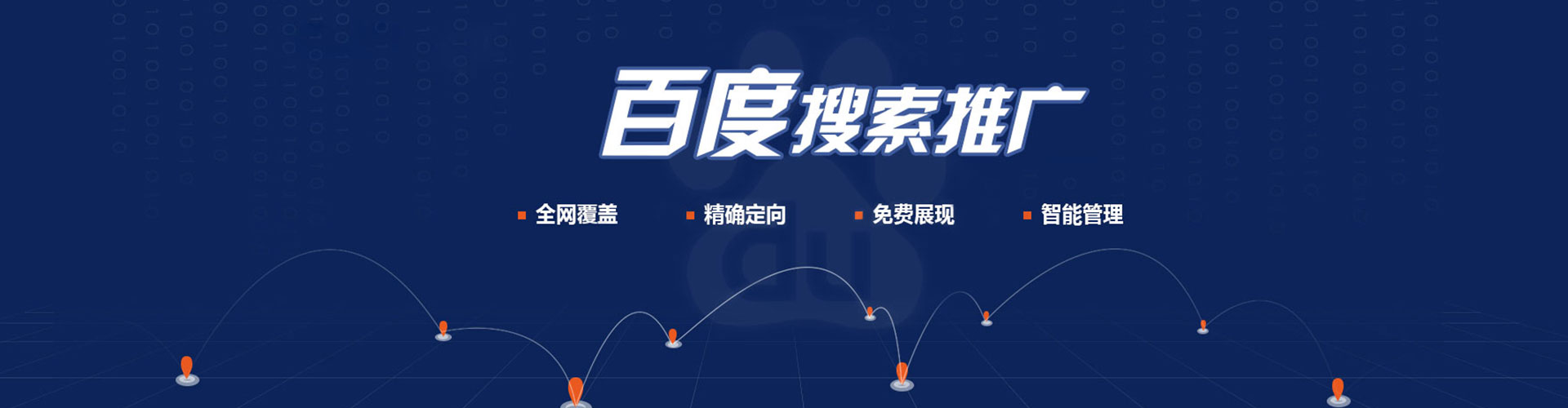 达川百度推广开户